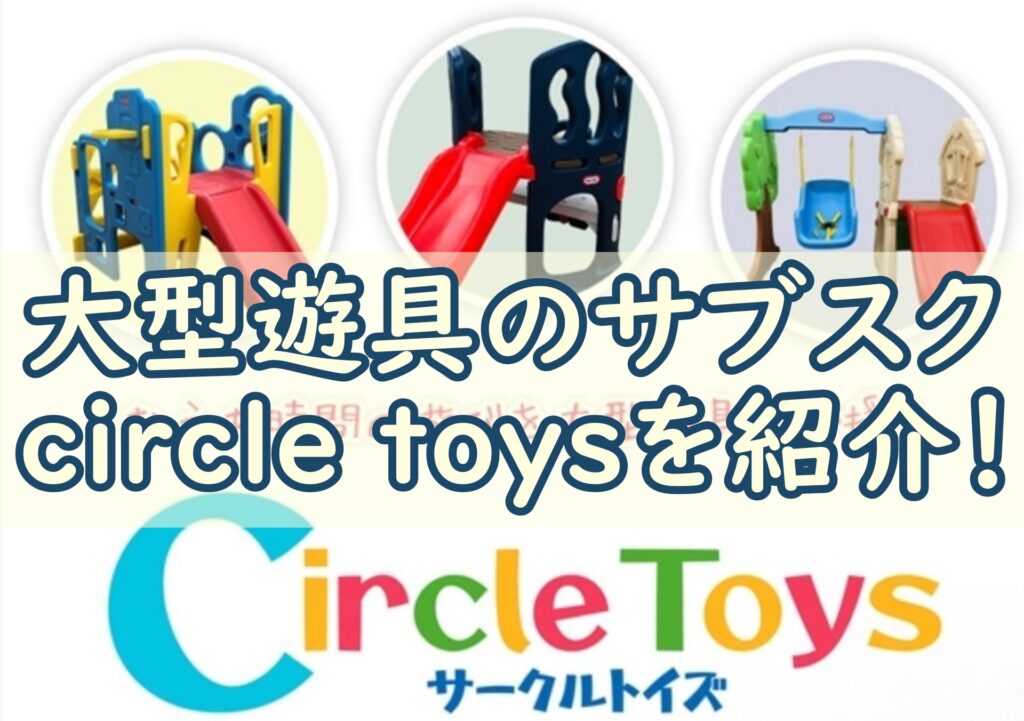 circle toys