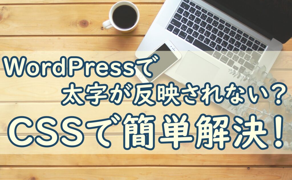 太字_css