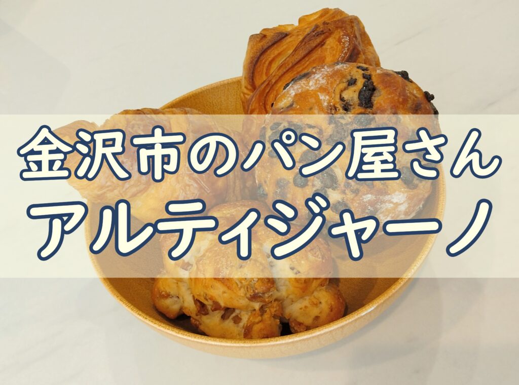 アルティジャーノ