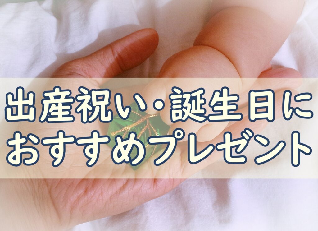 プレゼント