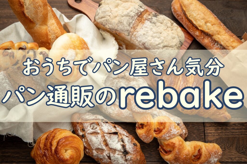 rebake