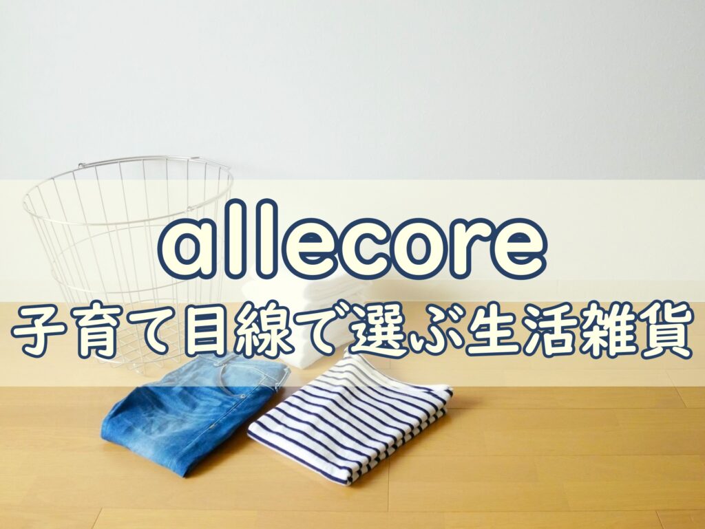allecore