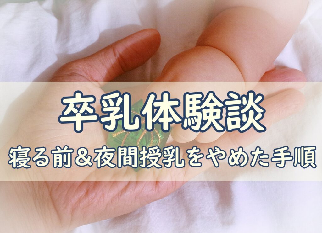 卒乳