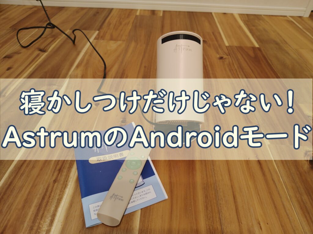 Astrum_Android