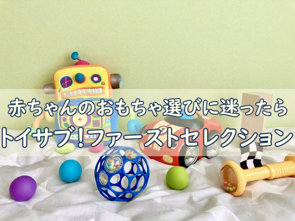 toysub-baby