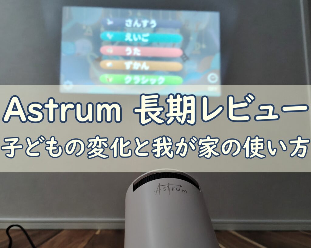 astrum-long-review