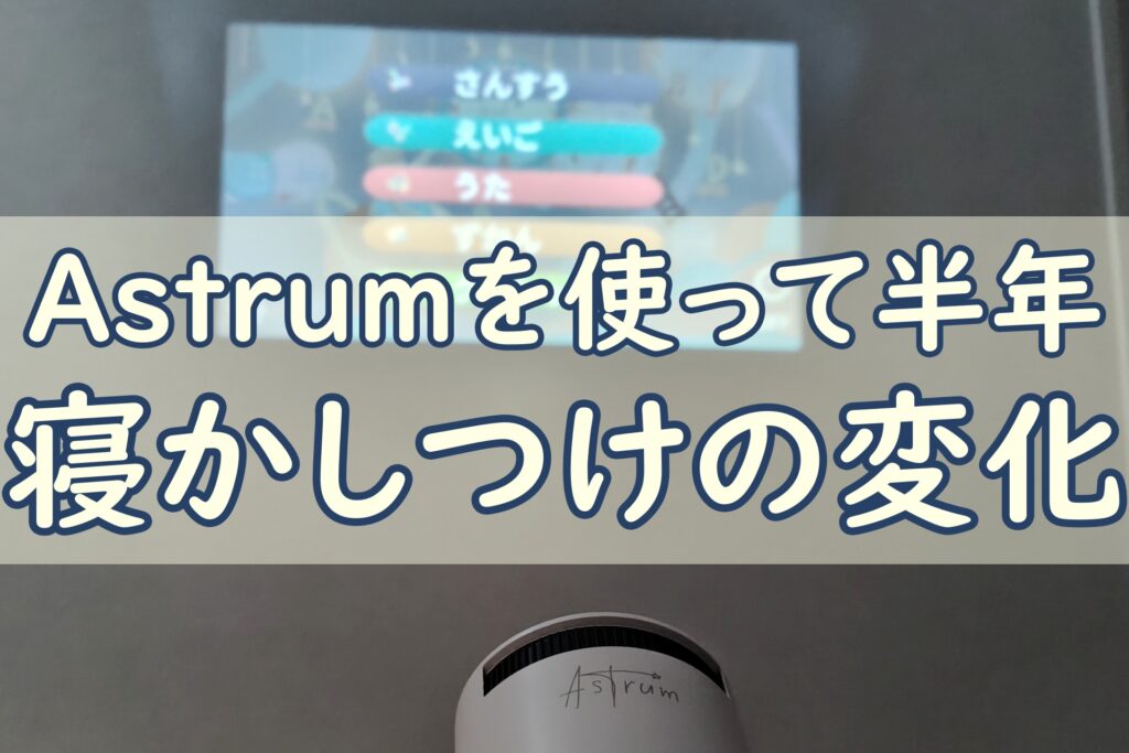 astrum-review-summary